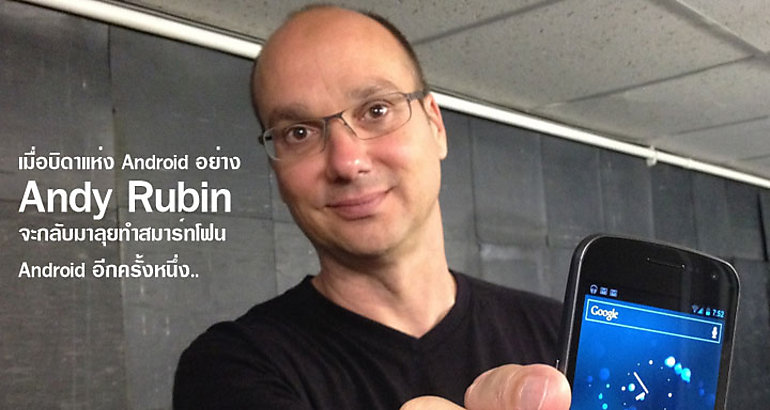 Andy Rubin