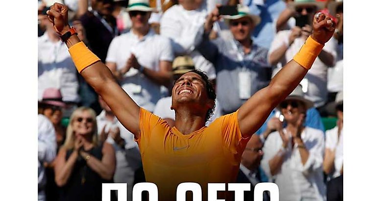 Nadal 